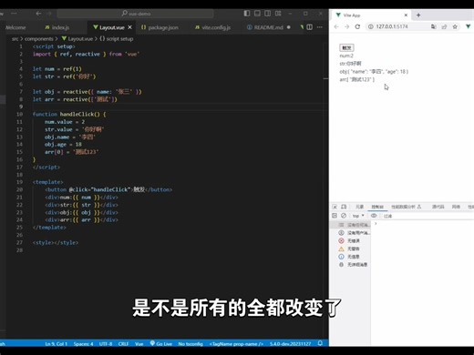 [ref与reactive]vue3快速入门
