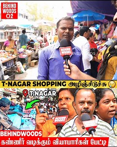 136K views · 1.4K reactions | "ONLINE SHOPPING எங்க வாழ்க்கைய நாசமாக்கிடுச்சு சார்! எங்களுக்கு தீபாவளியே இல்ல" வியாபாரிகள் பேட்டி #diwalishopping #roadsideshop #emotional #behindwoodso2 | Behindwoods O2 | Facebook