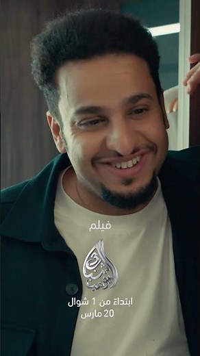 كانت سفرة عادية…بس اللي صار ما كان بالحسبان 🫣🔥استعدوا لمغامرة عامر وأهله!#فيلم_شباب_البومب3