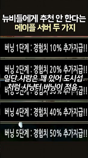 Two Maple servers that are not recommended to newbies