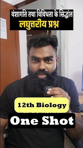 वंशागति तथा विविधता Class 12th Biology Chapter 4 #biologyclass12 #biologyimportantquestions