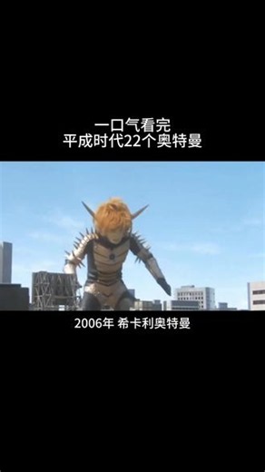 迪迦、戴拿领衔，盘点平成时代22个奥特曼 #迪加奥特曼变身 #奥特曼战力天花板 #回忆杀奥特曼 #新生代奥特曼 #迪迦变身
