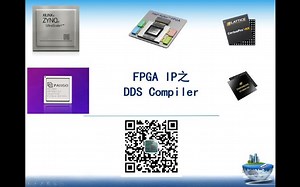 FPGA IP之DDS Compiler使用1_祝大家端午安康