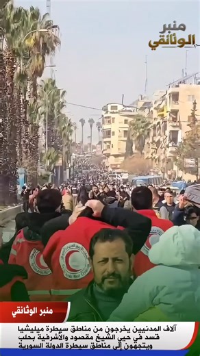 ‏مشهد غاب عن السوريين منذ أيام الأسد وأعادته قسد من جديد.. #عاجل #سوريا_الحرة