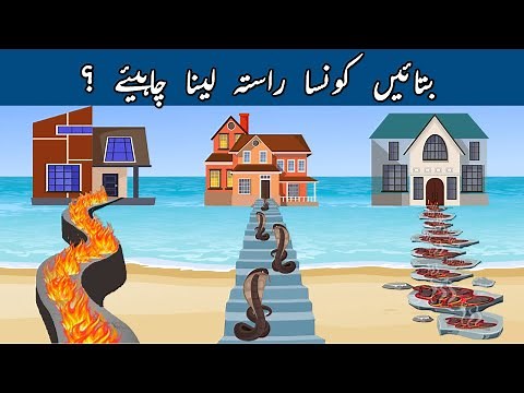 Urdu Paheli and Paheliyan With Answer | Which path you will choose ? | Common Sense & Tricky Riddles