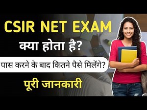 What is CSIR NET Exam | What is CSIR NET Exam, complete information | What is CSIR NET Exam in Hindi