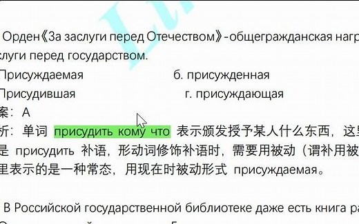 俄语专八2021语法题详细解读