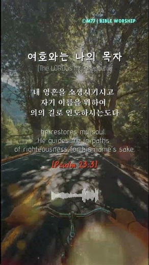 [Bible Worship](ver.02) 여호와는나의목자 | The LORD is my shepherd #gospel #sundayworshipservice