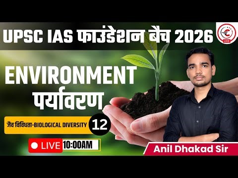 🌿 जैव विविधता|Biological Diversity | Environment for UPSC 2025 |All Topics Explained | NCERT to PYQs