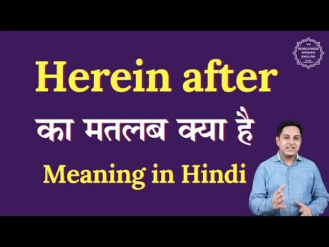 Herein after meaning in Hindi | Herein after ka matlab kya hota hai | Spoken English