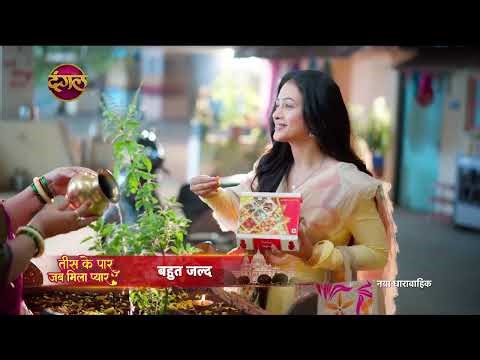 New Show: Tees Ke Paar Jab Mila Pyaar | Official Promo Launch Coming Soon Only on #DangalTV