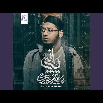 يا نبي سلام عليك