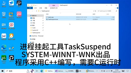 自制进程挂起与恢复工具TaskSuspend