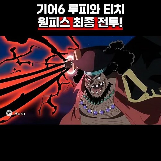 One Piece Final Battle: Gear 6 Luffy vs. Teach🔥 [Official Nuplix Trailer]