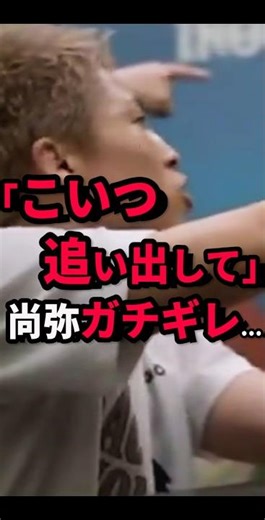 It's rare to see him express his emotions to this extent #short #InoueNaoya #furious