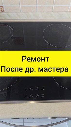 #астана #мастер #ремонт #ремонтбытовойтехники #кухня