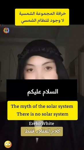 68K views · 2.2K reactions | #خرافة #المجموعة_الشمسية لا وجود ل #النظام_الشمسي The #myth of the #solar_system there is no #solar_system الحقيقة The Truth | الحقيقة The Truth | Facebook