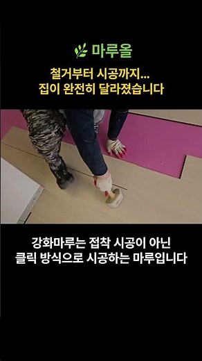 Flooring Installation 010-6344-6356 Engineered Wood Flooring Installation