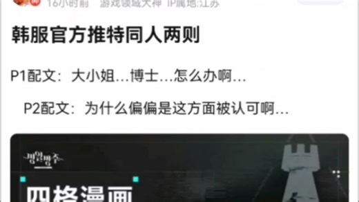 韩服官方推特同人两则。明日方舟！