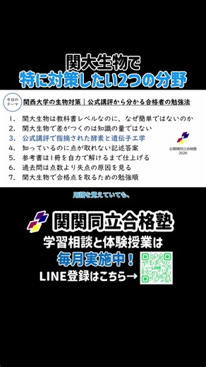 【関大生物】公式講評で指摘された酵素と遺伝子工学#関関同立#関西大学#関西学院大学#同志社大学#立命館大学