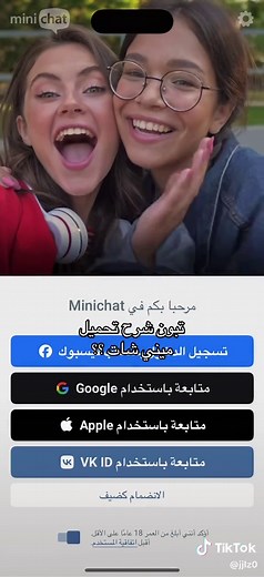 كيفية استخدام ميني شات: دليل شامل
