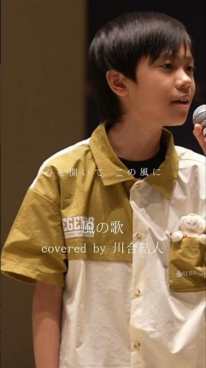 【歌唱王】13歳シンガー 川合結人「風の歌（コーラス:東亜樹）」Hibiya Festival 2025 in東京日比谷ミッドタウン#川合結人 #東亜樹 #風の歌 #歌唱王 #路上ライブ #歌うま