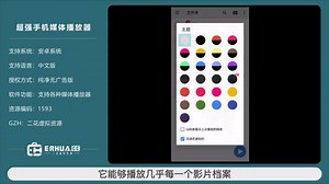 堪称安卓最优秀的媒体播放器