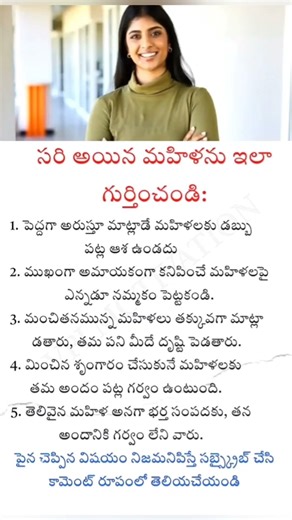 సరైన మహిళను ఎలా గుర్తించండి | best Telugu motivational story #viral #trending #motivation