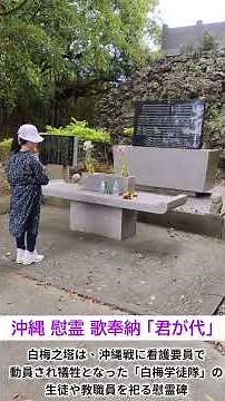沖縄Okinawa 慰霊祈りの歌 Song of remembrance and prayer 君が代 Kimigayo 音楽表現家 秋山千鶴
