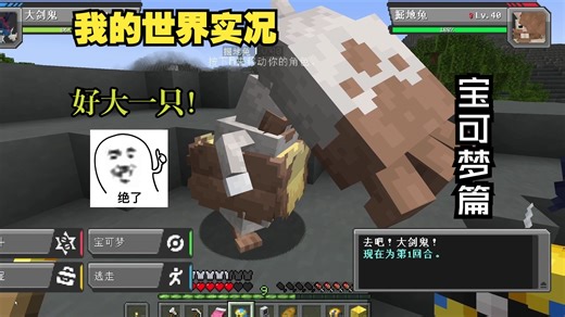 【我的世界实况】精灵宝可梦MOD第六期