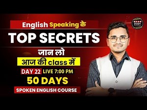 Day 22 | Spoken English Top Secrets | Practice Session for Spoken English | Mass Study