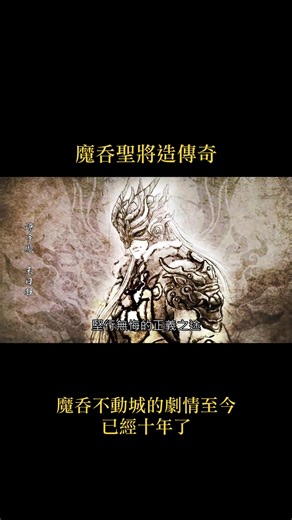 #霹靂布袋戲#霹靂國際多媒體#魔吞不動城#魔吞十二宮#霹靂狼煙之九輪燎原