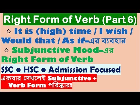 Right Form of Verb (It is high time, I wish, As if) | Past Subjunctive | HSC SSC Admission English