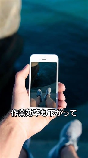 「知らないと損」スマホ依存の改善方法 #雑学 #豆知識