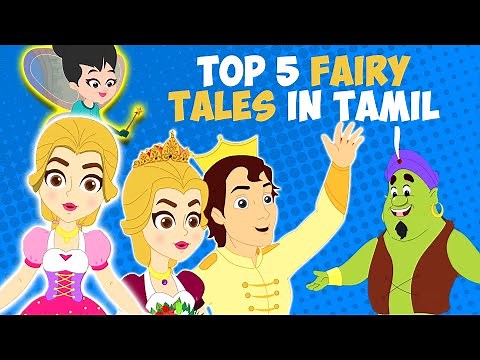 Top 5 Fairy Tales In Tamil - Snow White | Cinderella | Sleeping Beauty | Aladdin | Tamil Fairy Tales