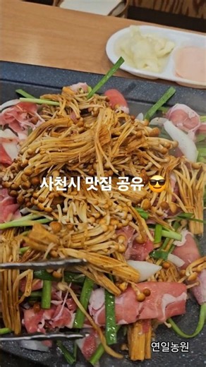 사천시 맛집 공유 #사천 #삼천포 #맛집 #vlog #shorts