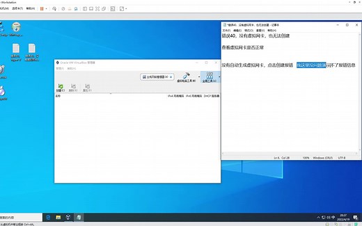 eNSP安装视频错误代码40解决，virtualbox中没有虚拟网卡virtualbox host-only network