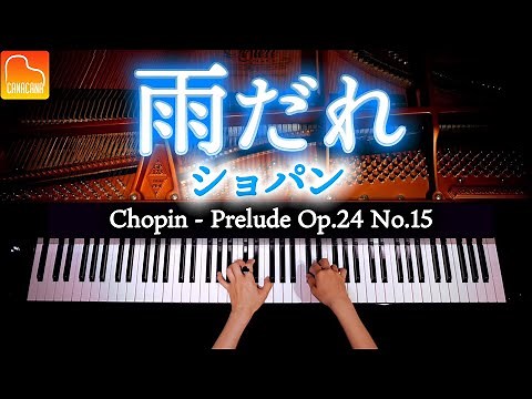 Chopin - Prelude Op.24 No.15 "Raindrop" - Classic Piano - CANACANA