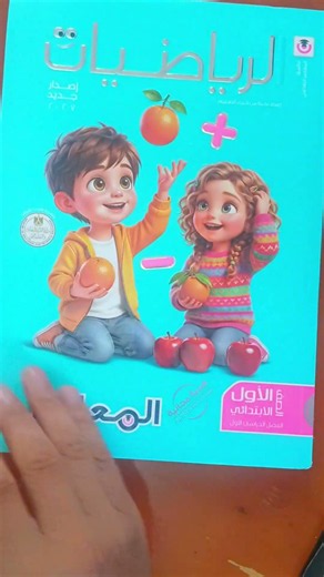El-Moasser Math Grade 1 First Term 2027 Review