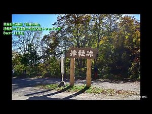 2020 10 21 白神山地 津軽峠～暗門大橋 GoPro PartーⅠ