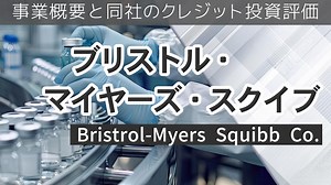 ブリストル・マイヤーズ・スクイブ