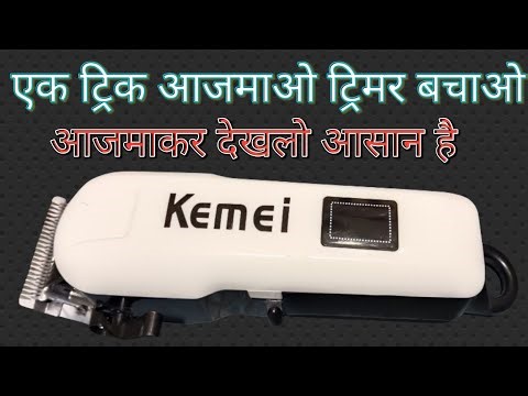 hair trimmer repair | how to repair hair trimmer| TRZREPAIRINFO