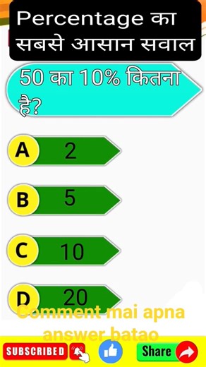 Percentage Test 🧠 | Easy to Moderate MCQ #gk #shortfeed #competitiveexam