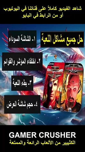 ريد اليرت 2 ويوري إصلاح جميع مشاكل الشاشة ويندوز 10-11 - Red Alert 2 and Yuri Fix Win 10-11