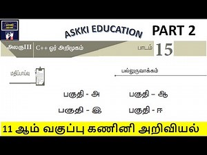💥 11th Computer Science Chapter 15 - Book Back Answers Tamil Medium Part 2