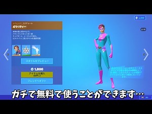 【フォートナイト】実はヒーロースキンを利用してとあるものを無料で使える方法があるんだけど！！