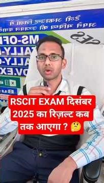 RSCIT परीक्षा दिसंबर 2025 RESULT UPDATE ✅ #shorts #short #rscitexam #result #rkcl #vmou #shortfeed
