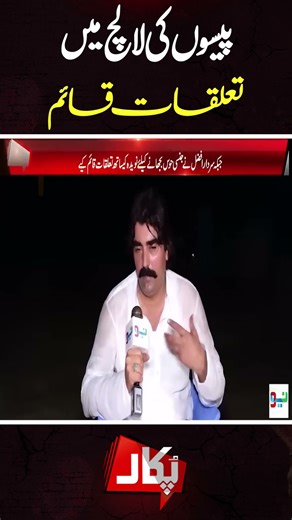 #Pukaar #NeoNews #latestvideo #aneelazaka #tehminasheikh