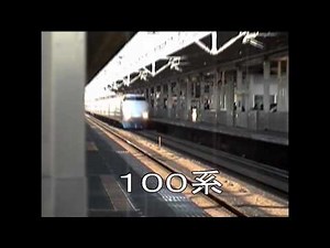 東海道新幹線・新横浜駅を通過する列車があった時代