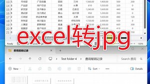 Excel表格中Sheet工作表批量转换JPG图片